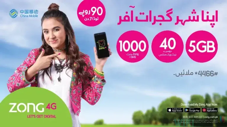zong apna shehar gujrat offer