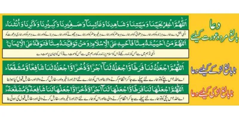 namaz e janaza