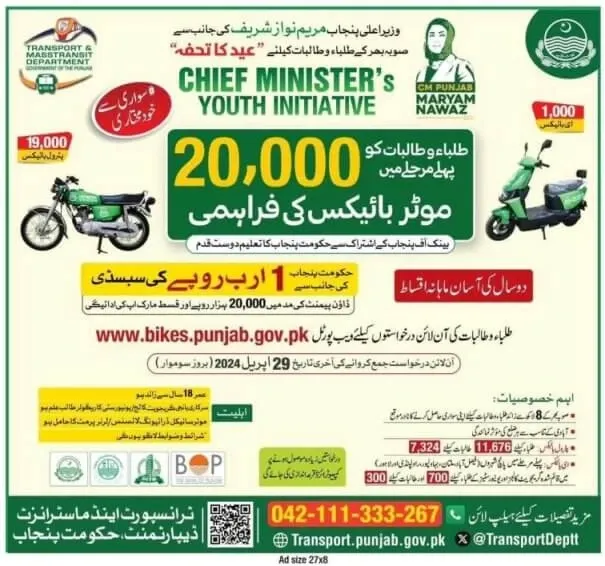 Punjab Govt Initiative Student Bike Program 2024