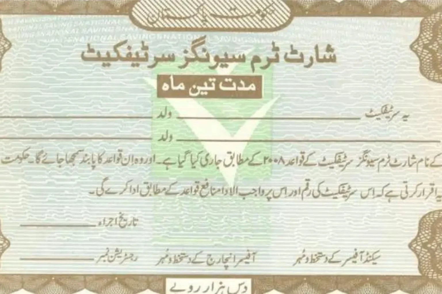 qaumi bachat certificates
