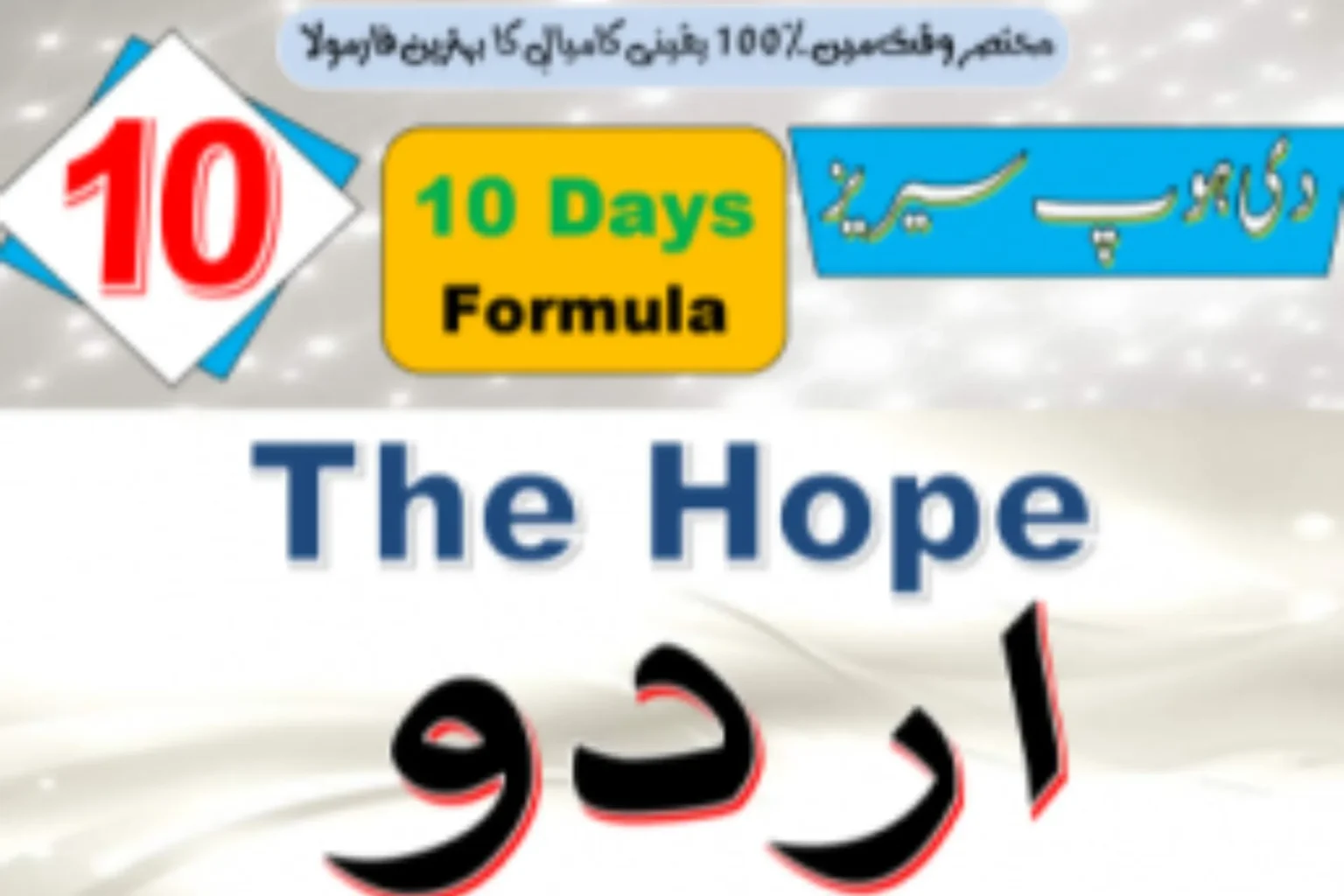 urdu class 10 hope series formula pdf download