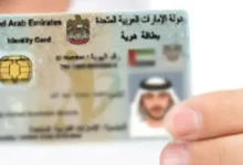 emirates id