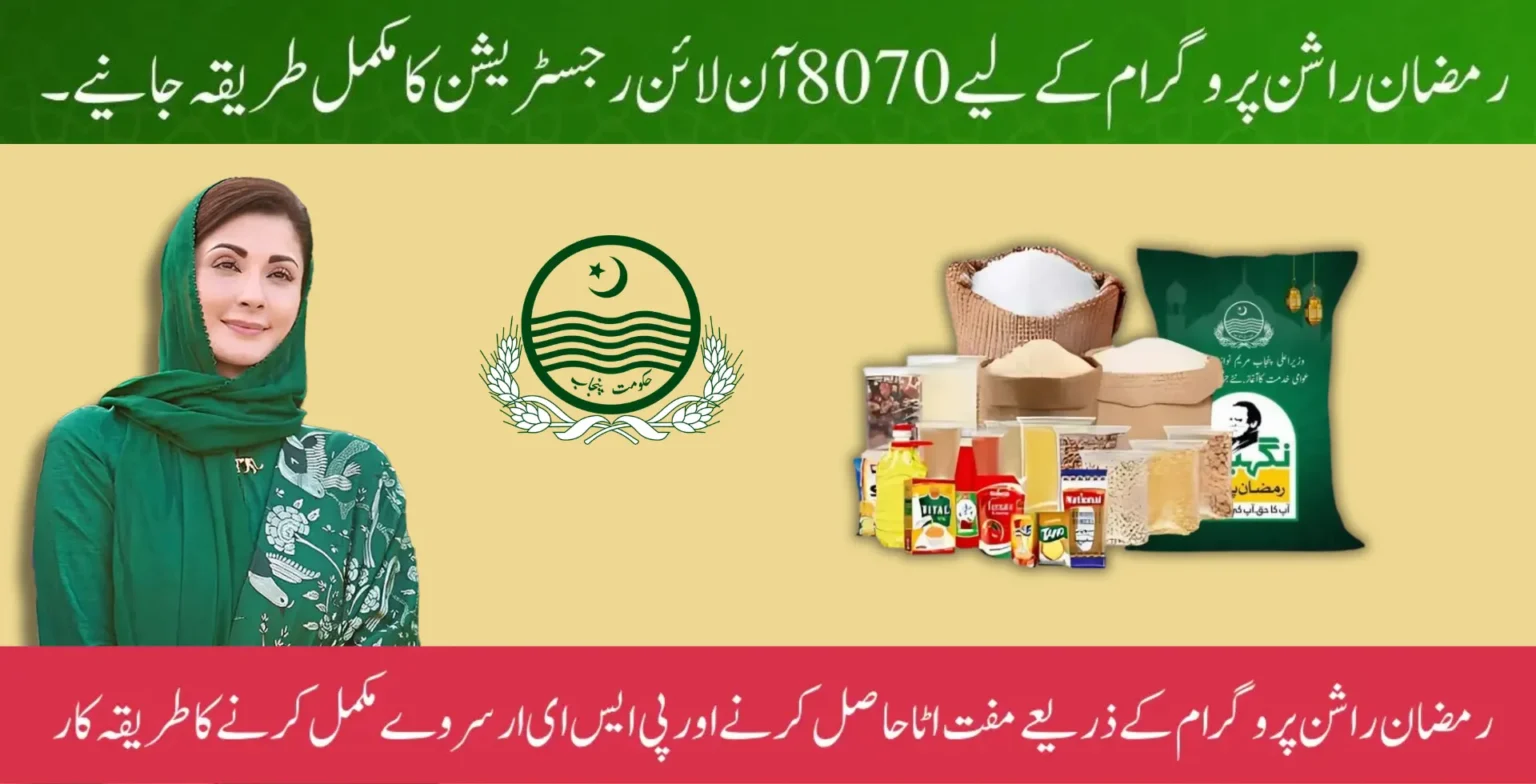 8070 online registration for ramazan rashan program