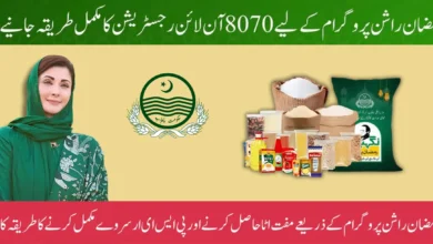 8070 online registration for ramazan rashan program