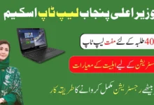 how to check eligibility status for cm punjab laptop scheme
