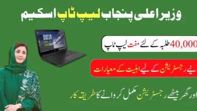 how to check eligibility status for cm punjab laptop scheme