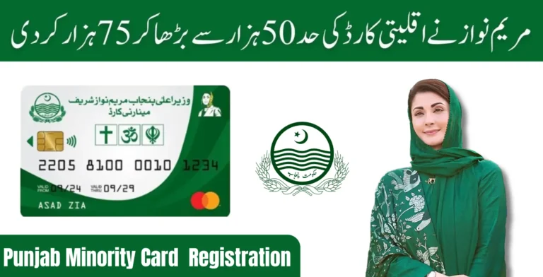 maryam nawaz increases minority card limit from 50000 to 75000 resgistration