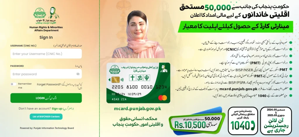 maryam nawaz minority card resgistration