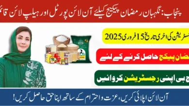 nigahban ramzan package registration online apply