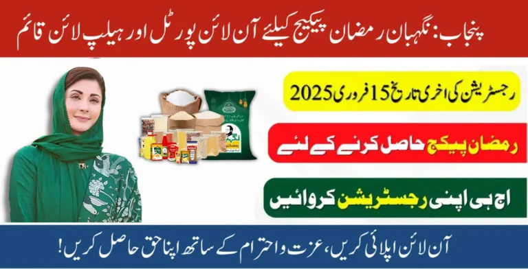 nigahban ramzan package registration online apply