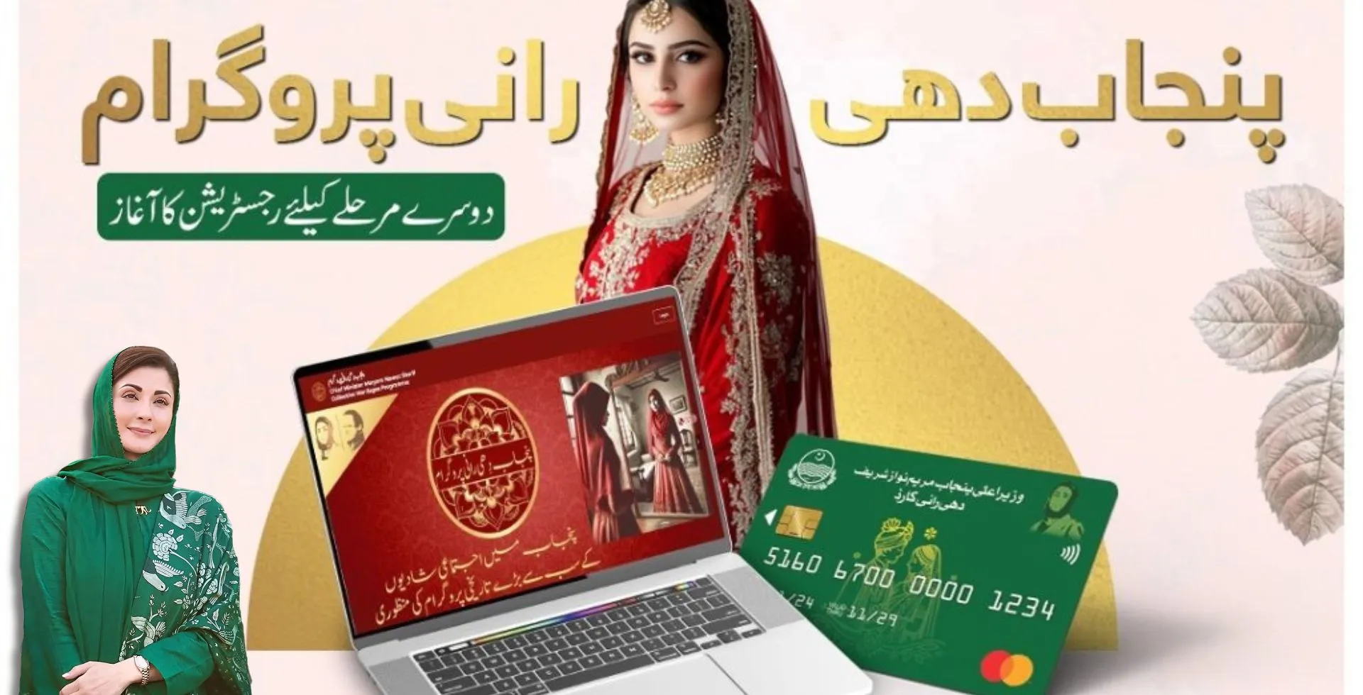 dhee rani program phase 2 registration eligibility benefits