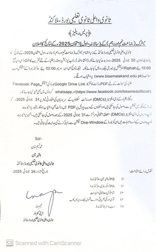 bise malakand matric 2025 result date notification